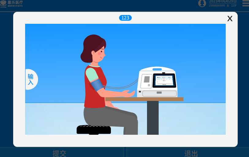 健康一體機(jī) 健康一體機(jī)